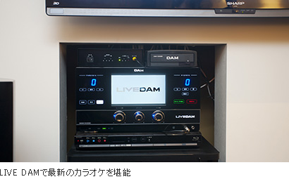 LIVE DAMで最新のカラオケを堪能